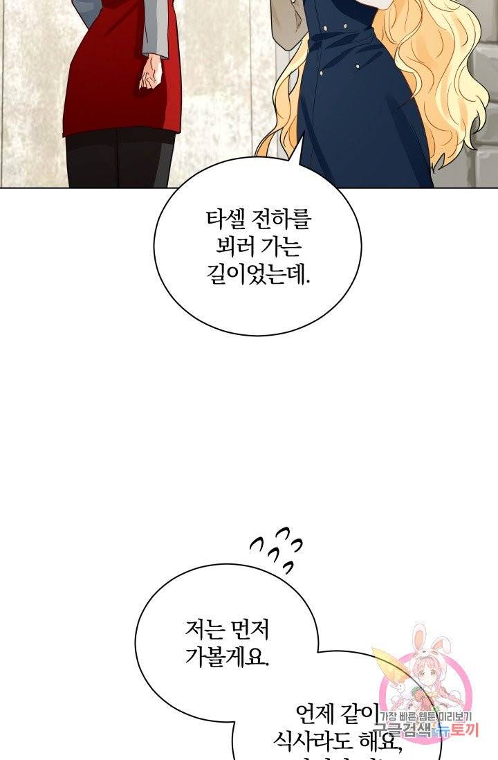 진홍의 카르마 80화 76