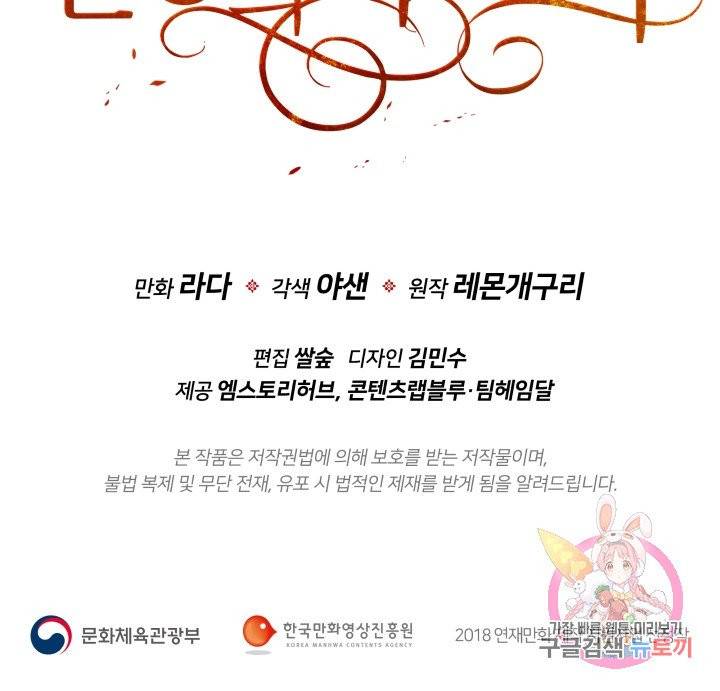 진홍의 카르마 80화 83
