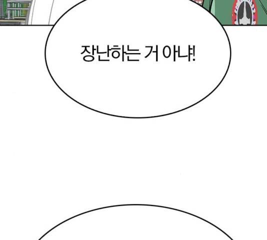 동네몬스터 21화 18