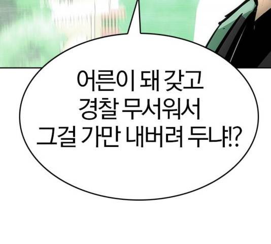 동네몬스터 21화 21