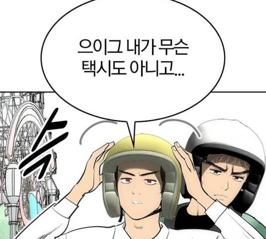 동네몬스터 21화 24