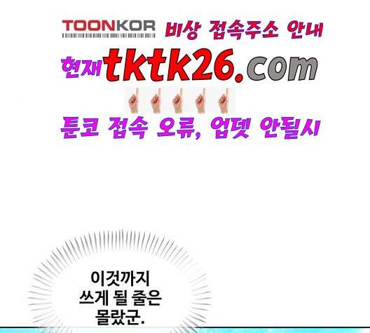 취사병 전설이 되다 82화 4