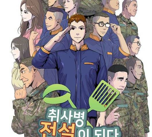 취사병 전설이 되다 82화 13
