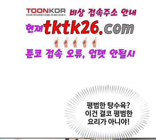 취사병 전설이 되다 82화 22