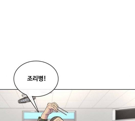 취사병 전설이 되다 82화 24