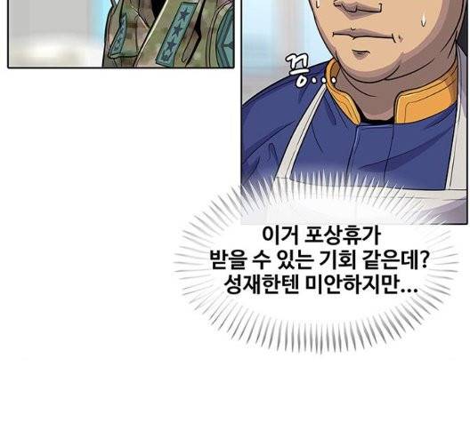 취사병 전설이 되다 82화 29