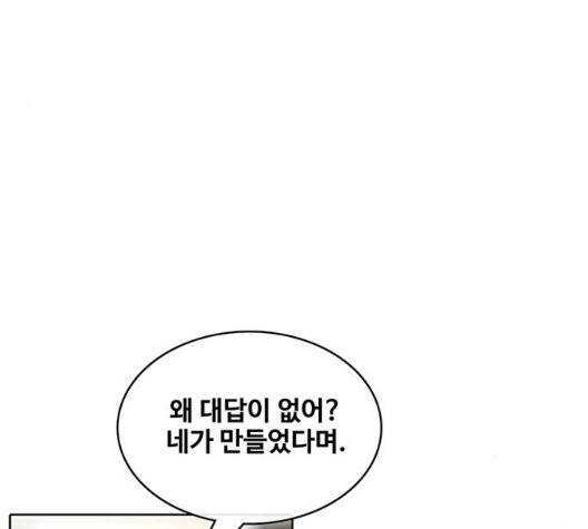 취사병 전설이 되다 82화 38