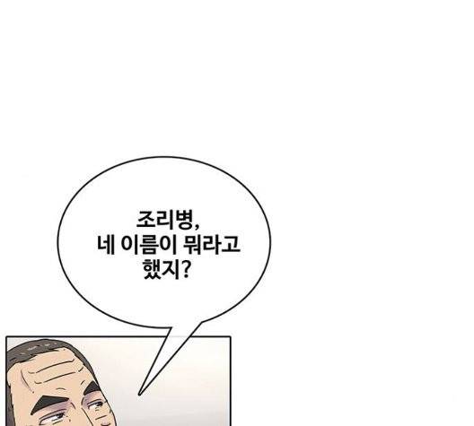 취사병 전설이 되다 82화 49