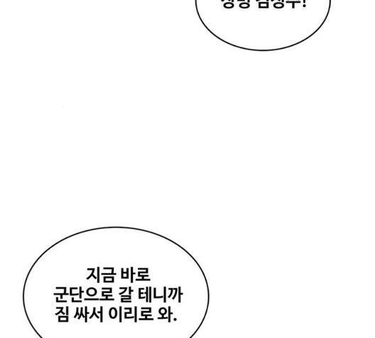 취사병 전설이 되다 82화 51