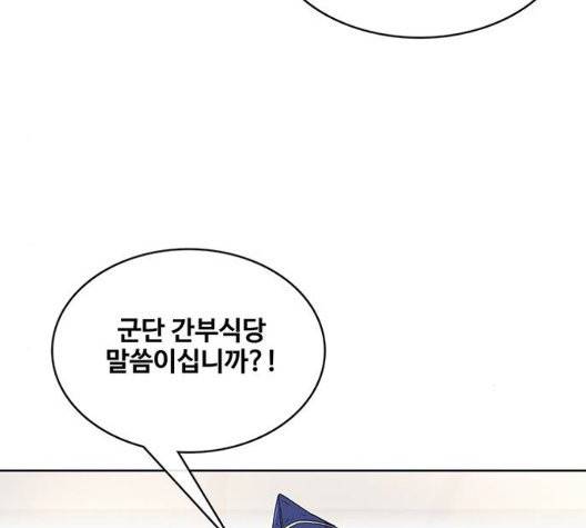 취사병 전설이 되다 82화 53