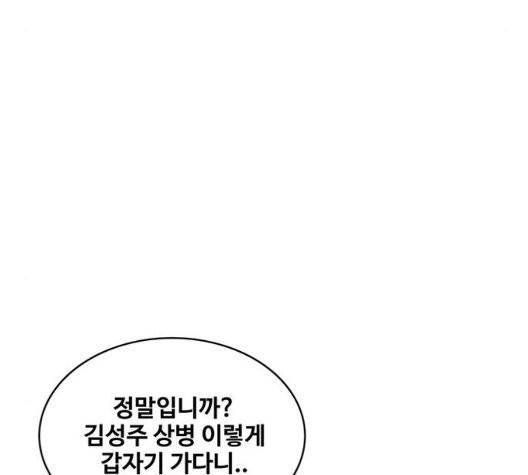 취사병 전설이 되다 82화 73