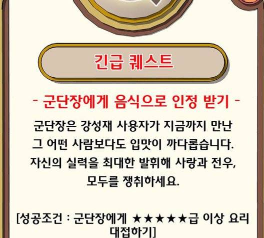 취사병 전설이 되다 82화 81