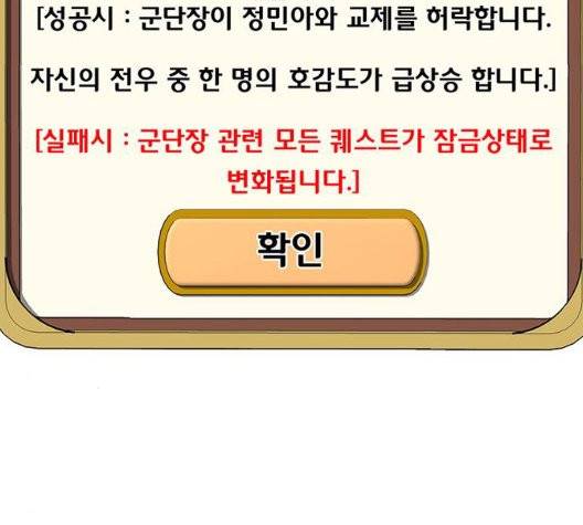 취사병 전설이 되다 82화 82