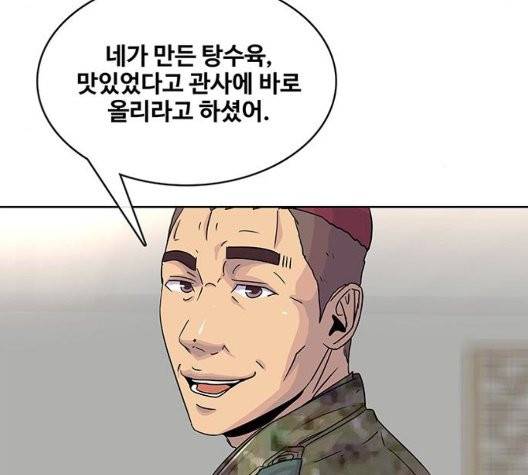 취사병 전설이 되다 82화 126