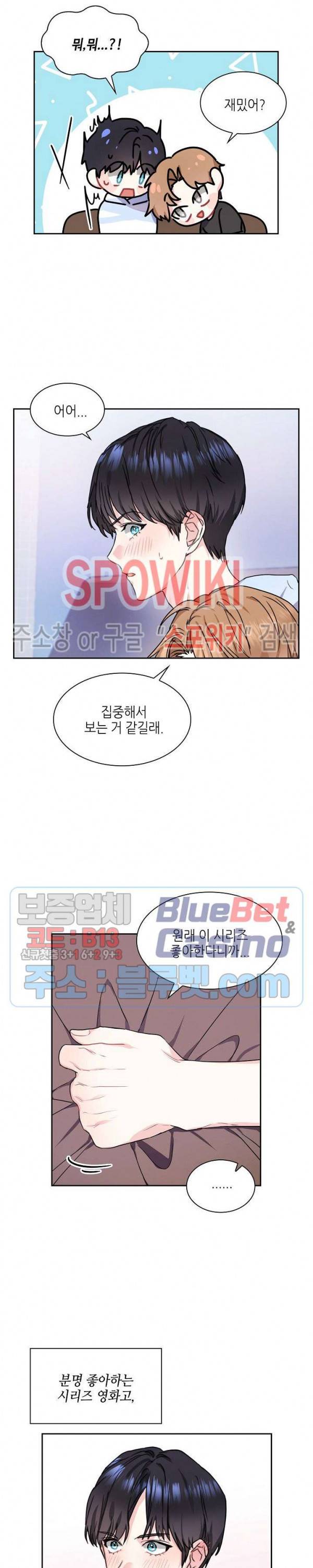 바닐라 소다 스카이 27화 3