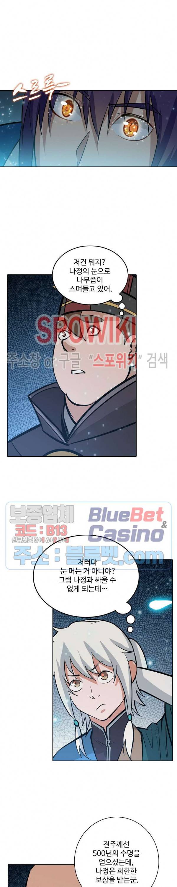 백련성신 266화 3