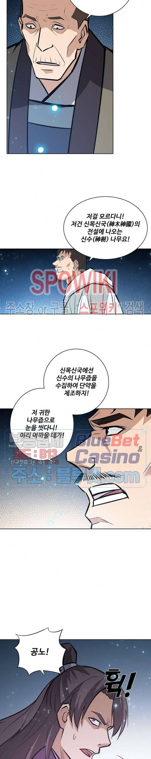 백련성신 266화 4