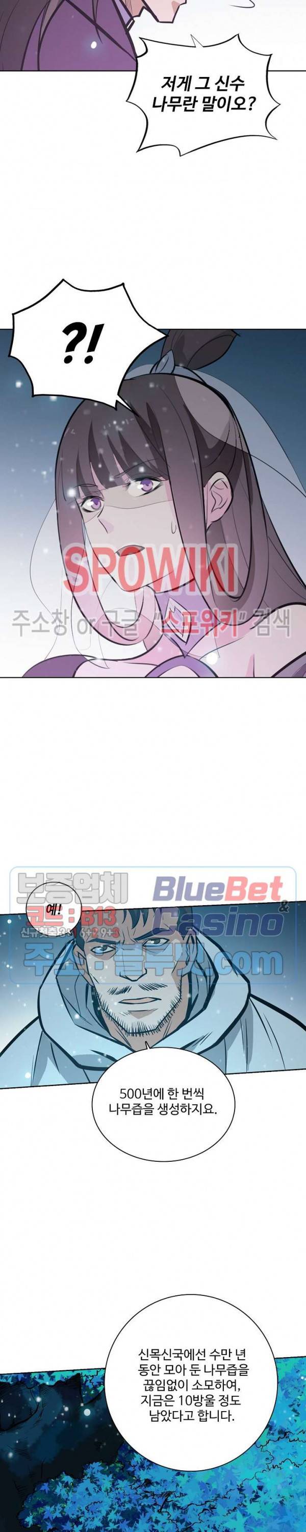 백련성신 266화 5