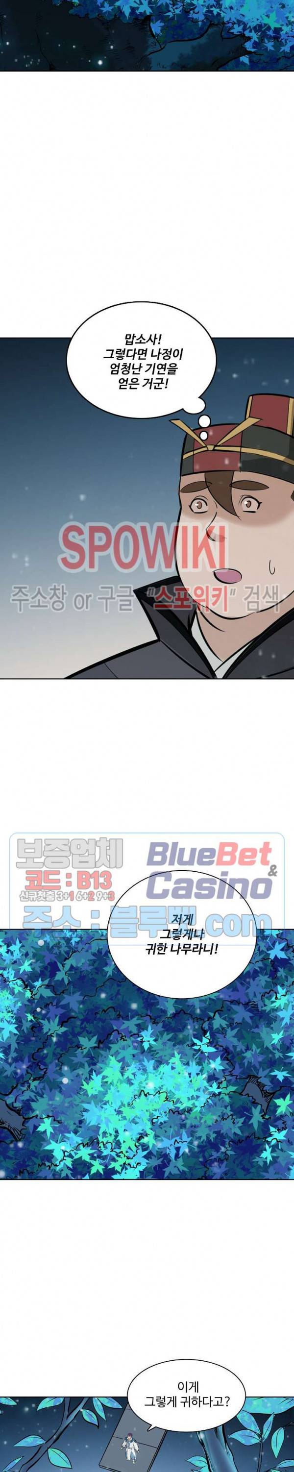 백련성신 266화 6