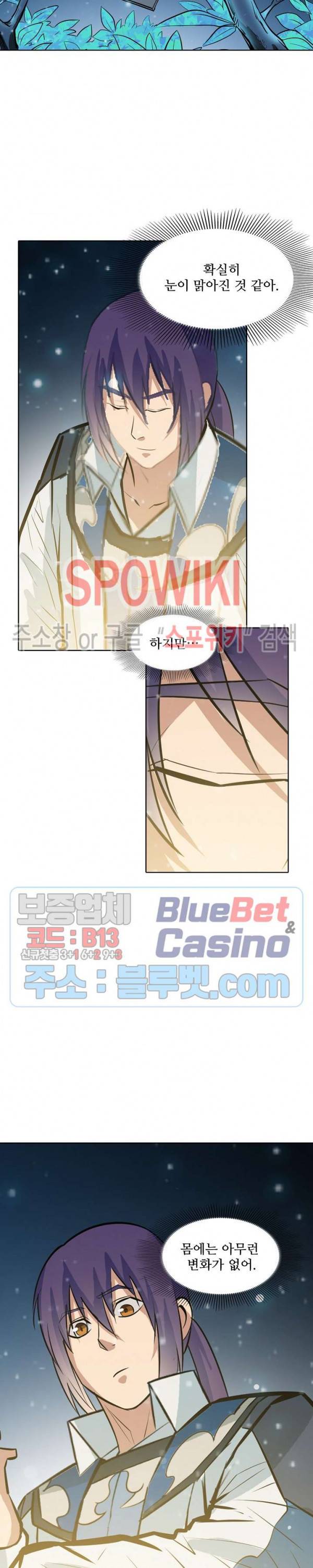 백련성신 266화 7