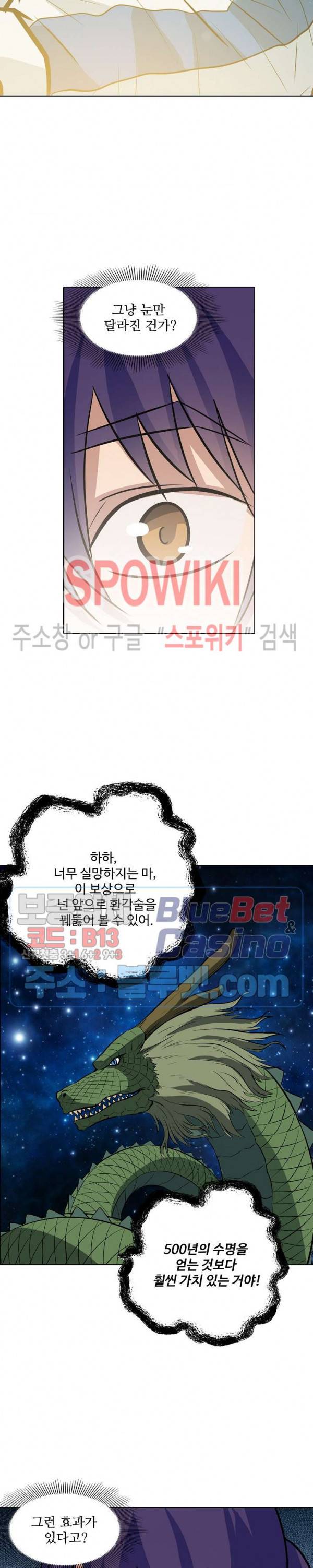 백련성신 266화 8