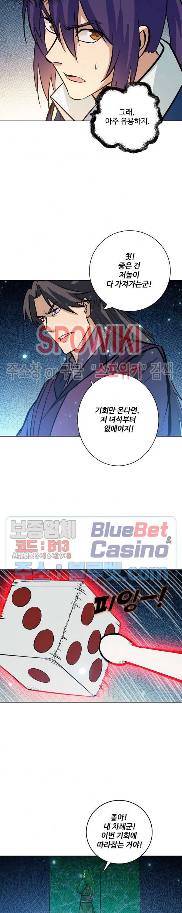 백련성신 266화 9