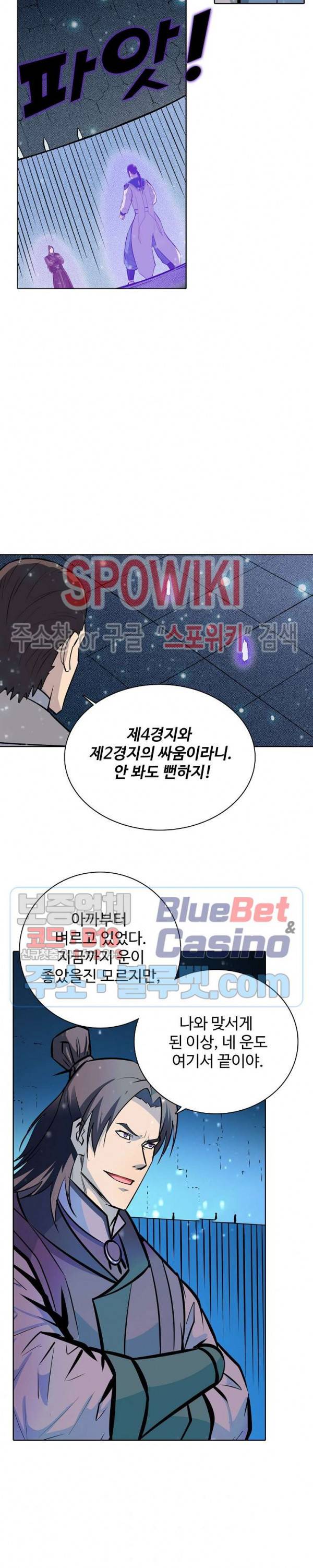 백련성신 266화 14