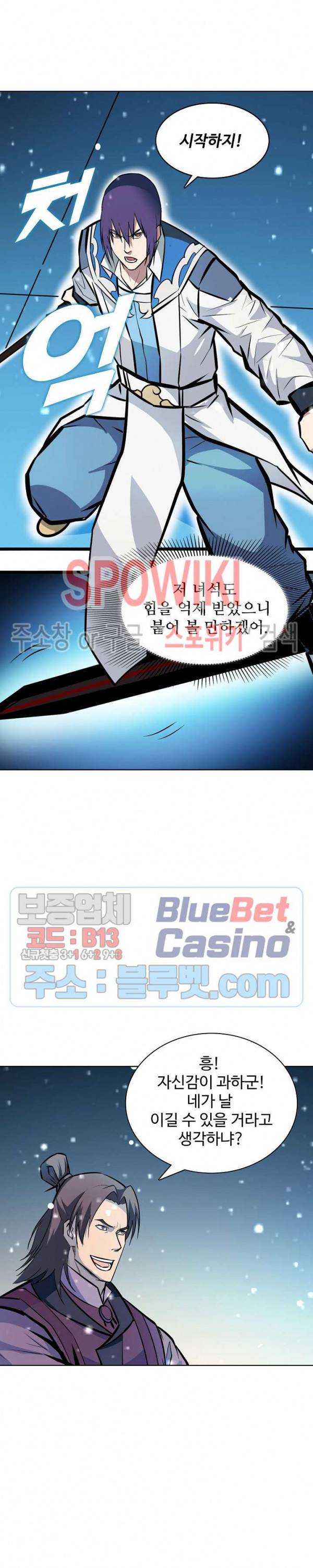 백련성신 266화 15