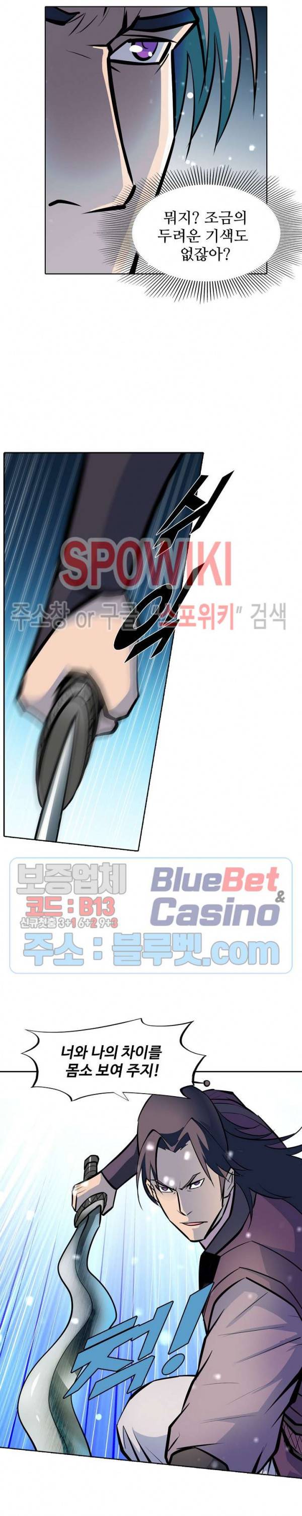 백련성신 266화 16
