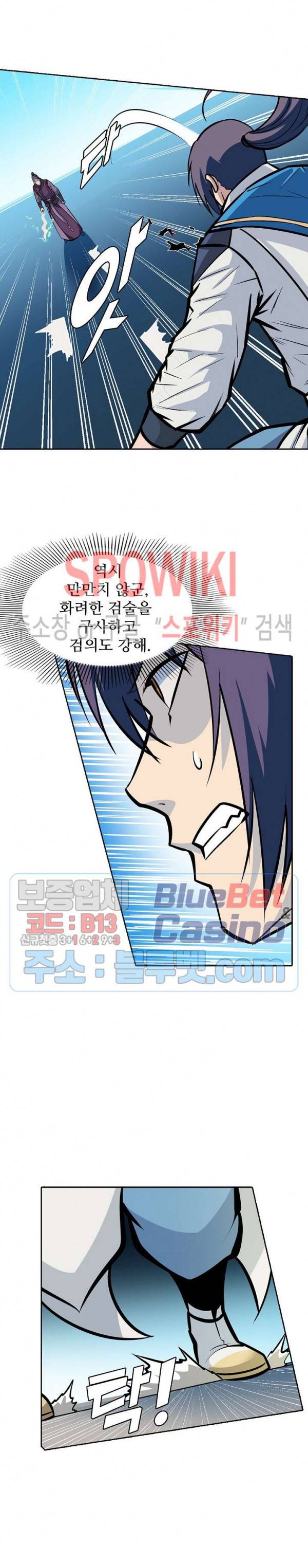 백련성신 266화 19