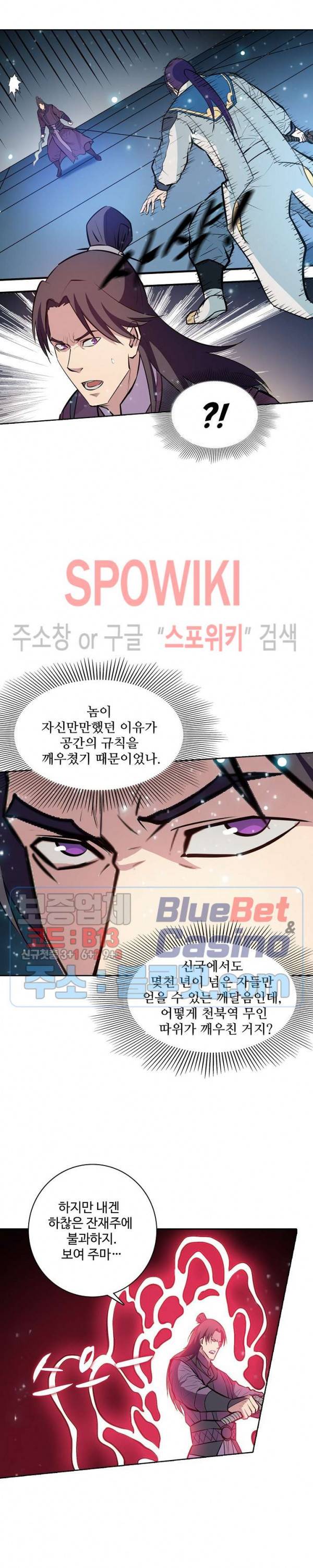 백련성신 266화 23