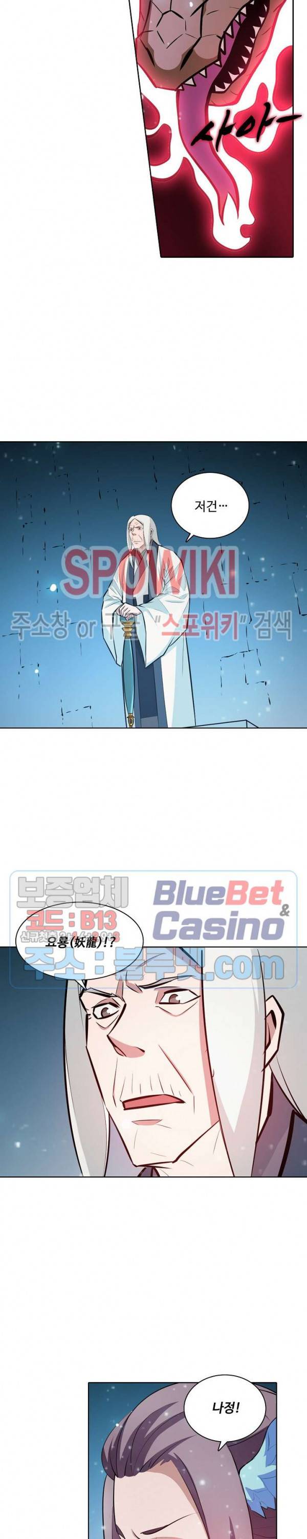 백련성신 266화 25