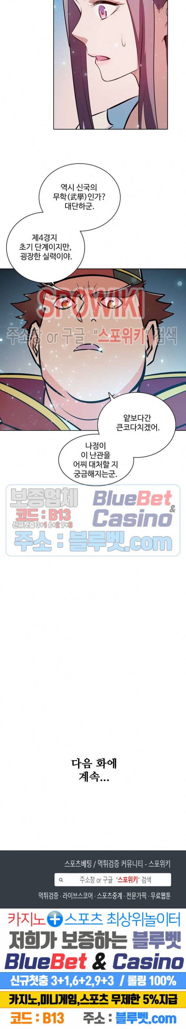 백련성신 266화 26