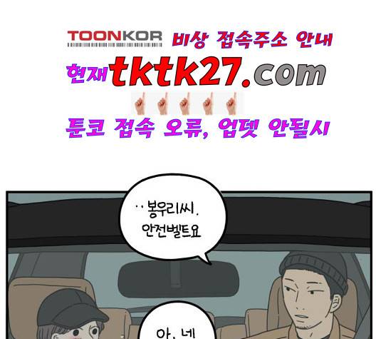 아홉수 우리들 84화 3