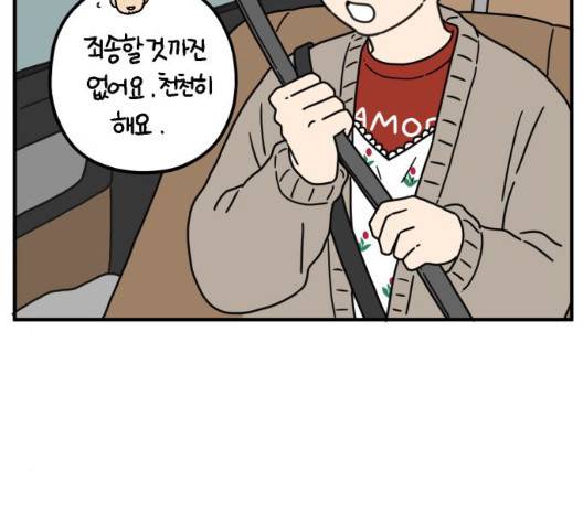 아홉수 우리들 84화 6