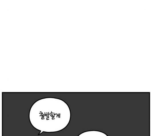 아홉수 우리들 84화 11