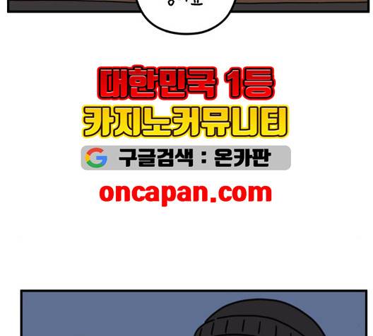 아홉수 우리들 84화 28