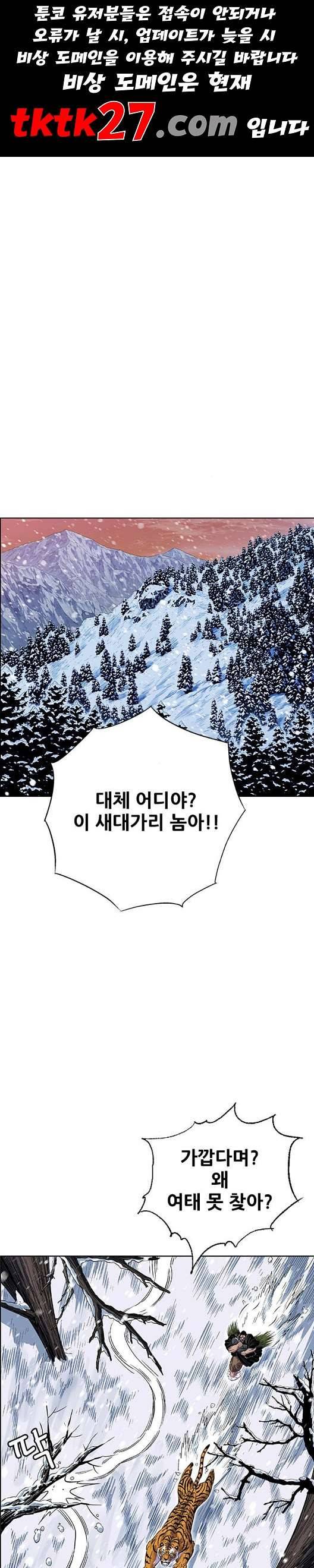 호랑이형님 203화 1