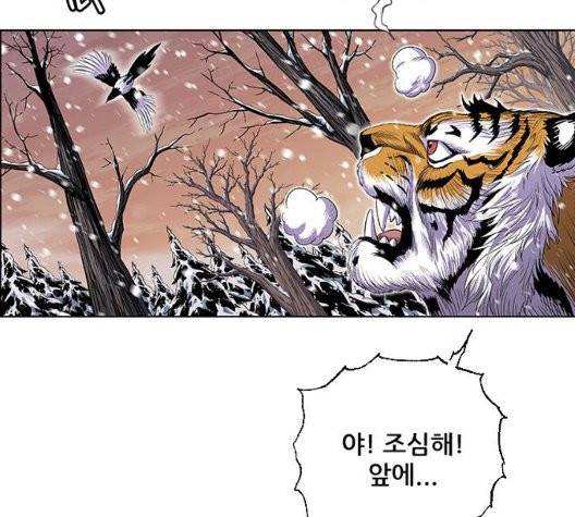 호랑이형님 203화 5