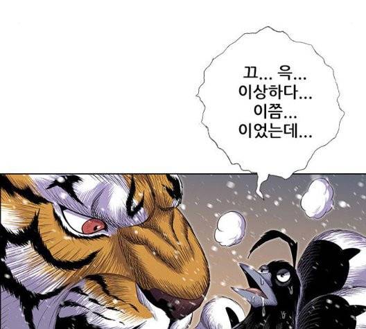 호랑이형님 203화 11