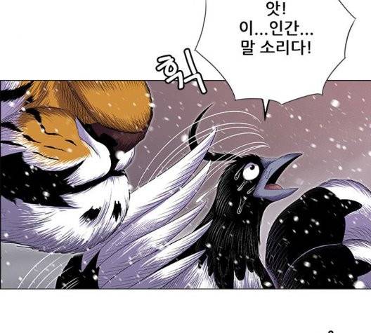 호랑이형님 203화 18