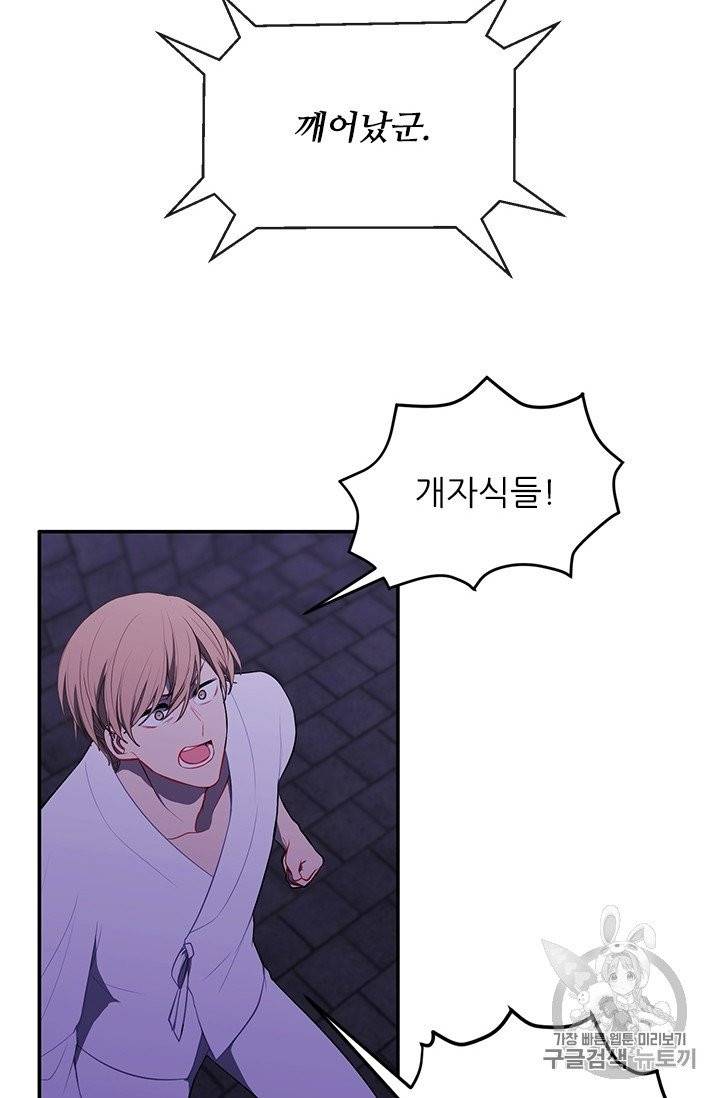 나 혼자 소설 속 망나니 27화 11