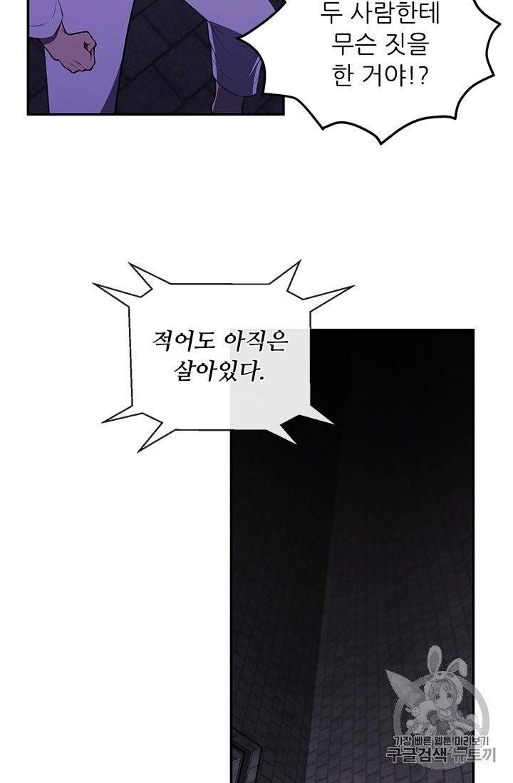 나 혼자 소설 속 망나니 27화 12