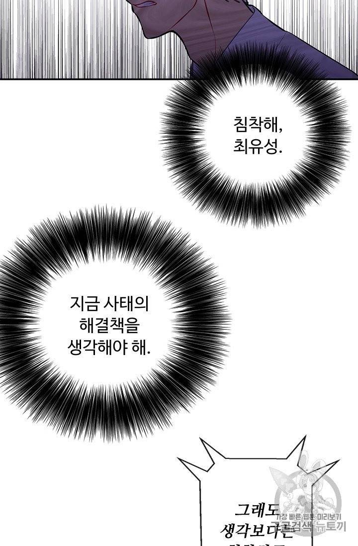 나 혼자 소설 속 망나니 27화 13