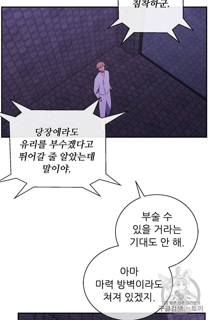 나 혼자 소설 속 망나니 27화 14