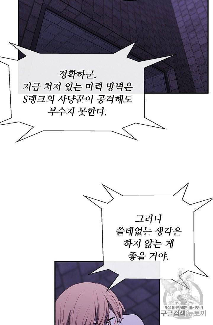 나 혼자 소설 속 망나니 27화 15