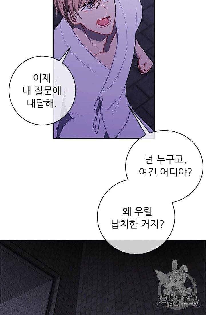 나 혼자 소설 속 망나니 27화 16