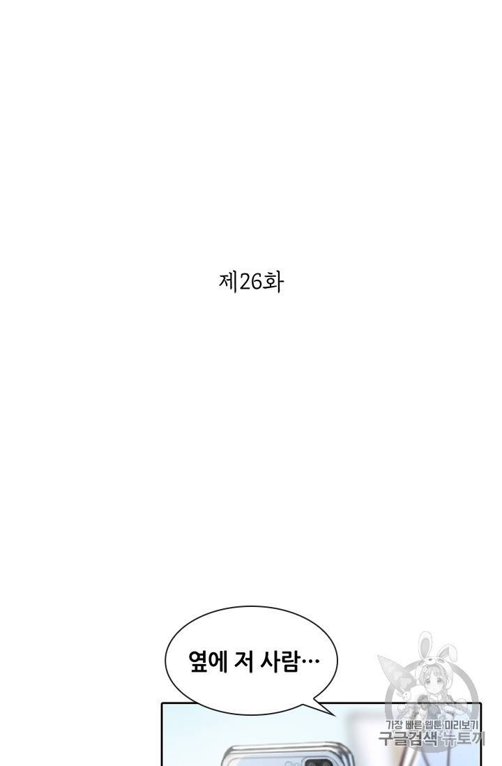 페이크뷰티 26화 2