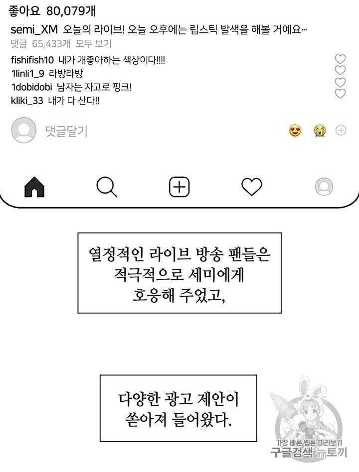 페이크뷰티 26화 13
