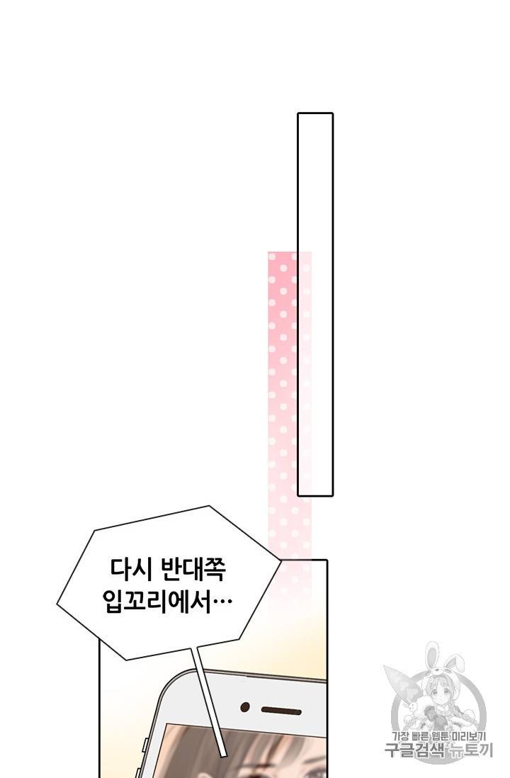 페이크뷰티 26화 23